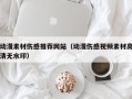 和县动漫素材伤感推荐网站（动漫伤感视频素材高清无水印）